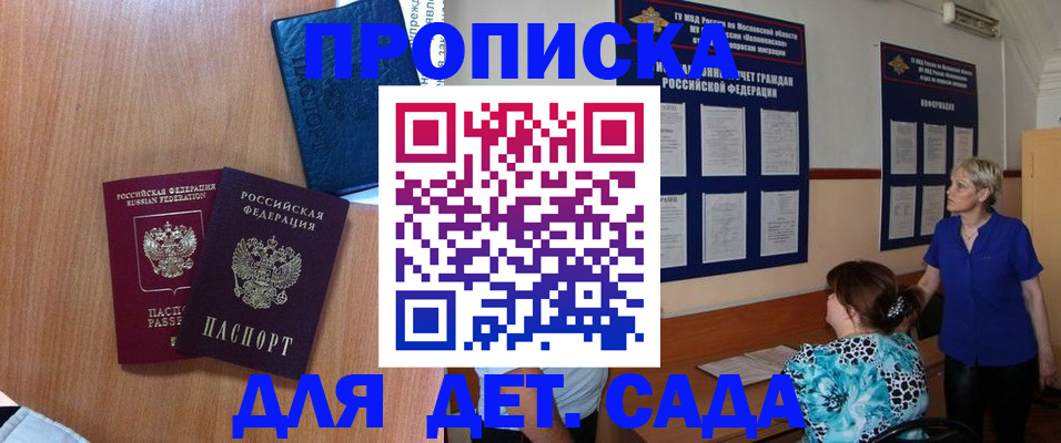 регистрация для дет. сада в Острове