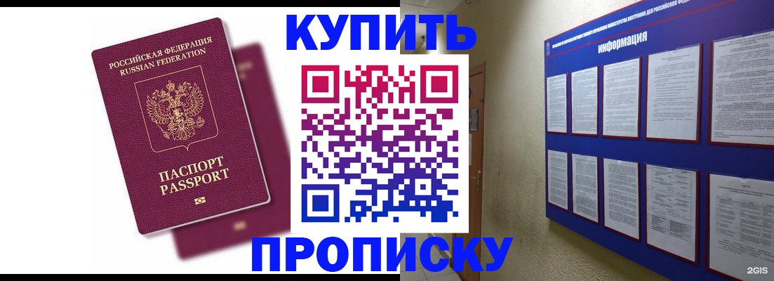 купить прописку в Острове